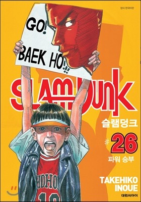 대원씨아이(만화/잡지)  슬램덩크 오리지널 26