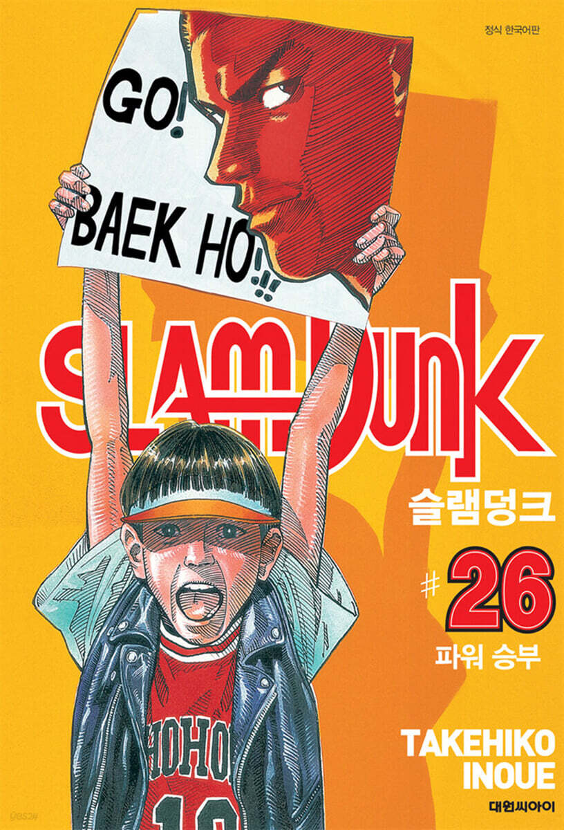 슬램덩크 오리지널 판 26
