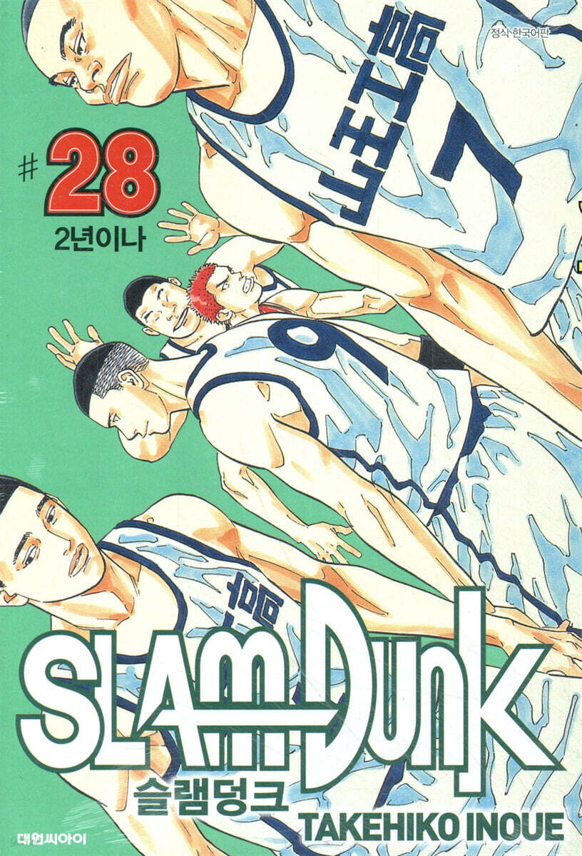 슬램덩크 오리지널 판 28