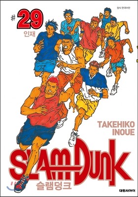 대원씨아이(만화/잡지)  슬램덩크 오리지널 29