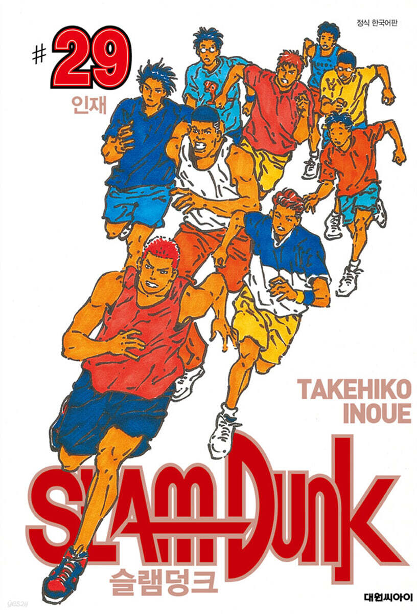 슬램덩크 오리지널 판 29