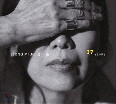 정미조 - 37년