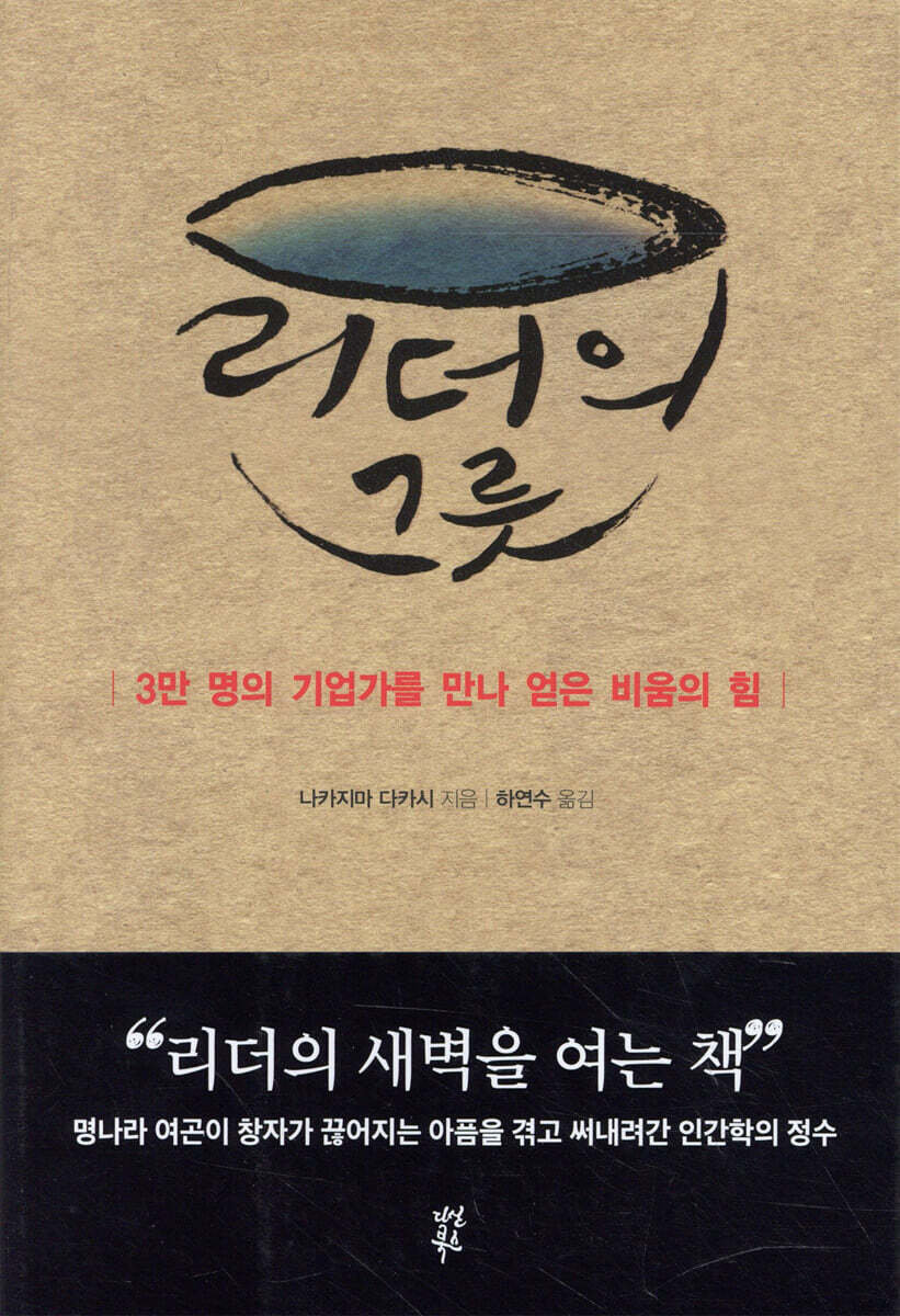 리더의 그릇