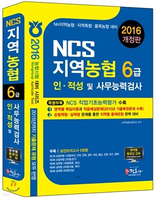 2016 NCS  6 ·  繫ɷ°˻