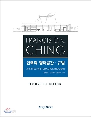 건축의 형태공간 규범
