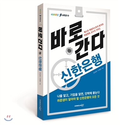 프리이코노미북스  바로간다 - 신한은행 (2016)