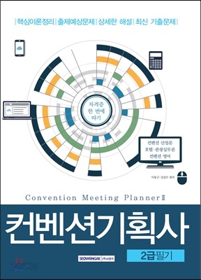 2016 컨벤션기획사 2급 필기
