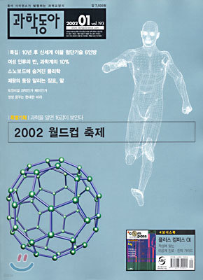 과학동아 (월간) : 1월 (2002)(부록:책자1)