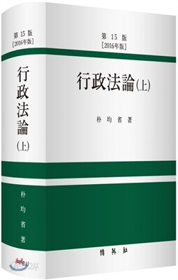 행정법론 (상)