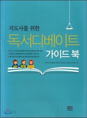 독서디베이트 가이드북