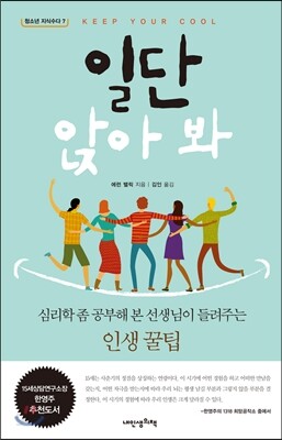 일단 앉아 봐