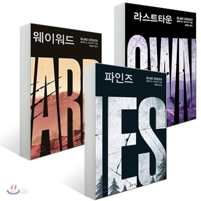 파인즈 시리즈 3부작 SET