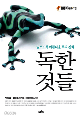 독한 것들