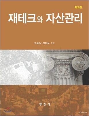 재테크와 자산관리