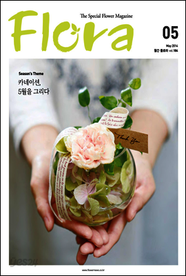 월간 FLORA 2014년 5월호