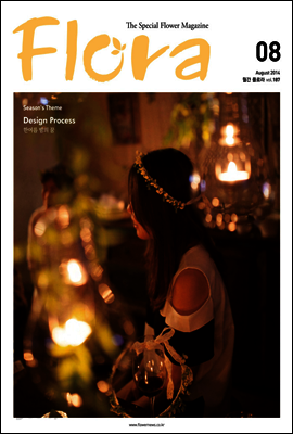 월간 FLORA 2014년 8월호
