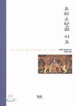 트리스탄과 이즈