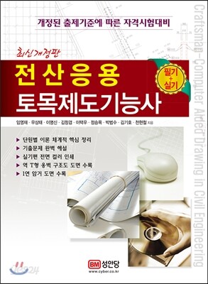 2016 전산응용토목제도기능사