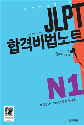 JLPT հݺƮ N1