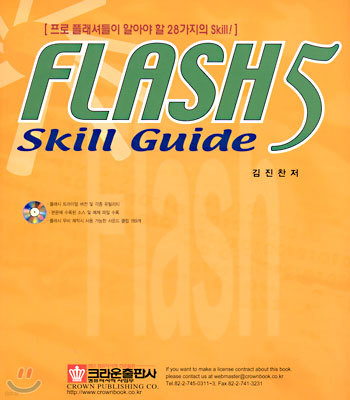 FLASH 5 (÷ 5) Skill Guide