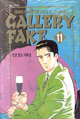 갤러리 페이크 11