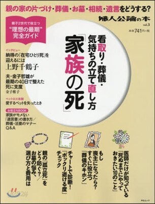 婦人公論の本 Vol.3