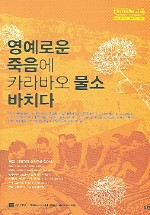 영예로운 죽음에 카라바오 물소 바치다