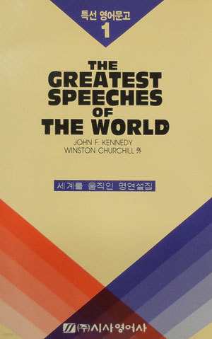 THE GREATEST SPEECHES OF THE WORLD