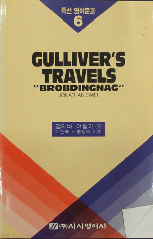 GULLIVER'S TRAVELS "BROBDINGNAG" 下