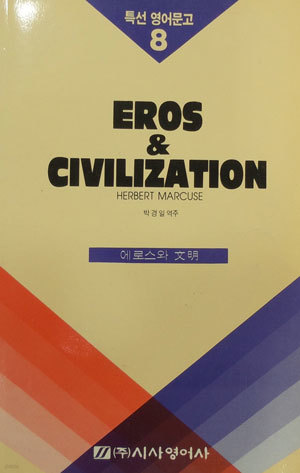 EROS & CIVILIZATION