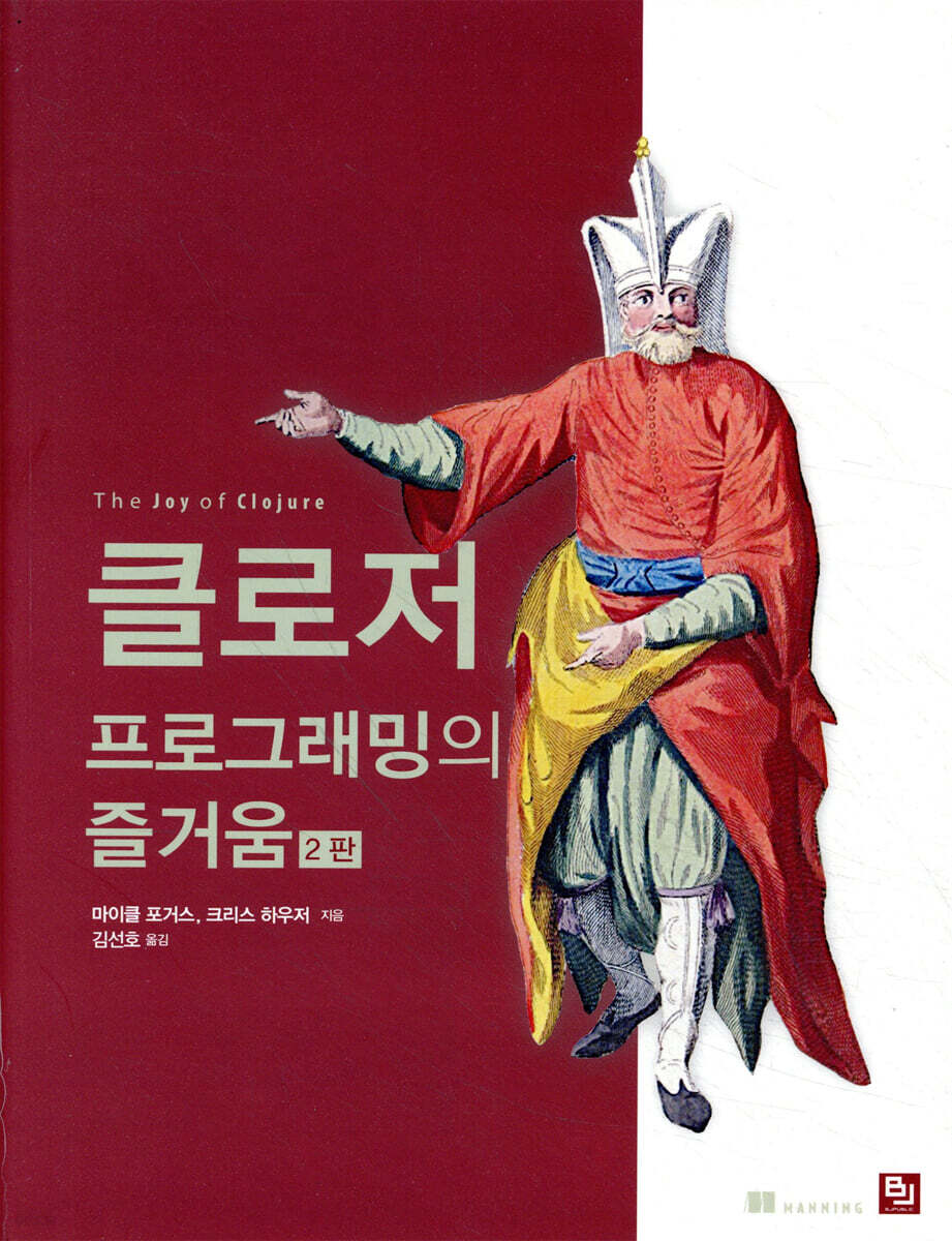 클로저 프로그래밍의 즐거움