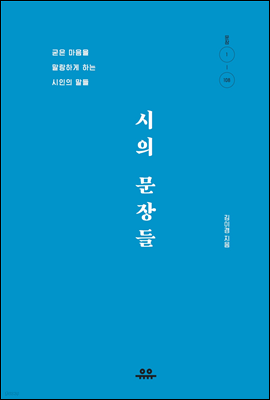 시의 문장들