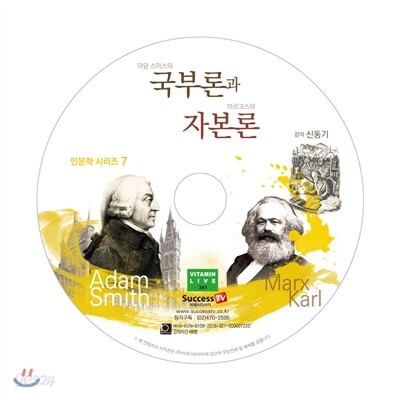 국부론과 자본론