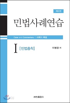민법사례연습 1