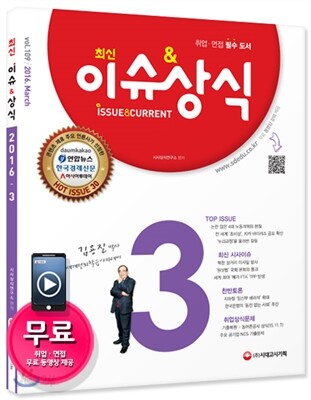 2016 최신 이슈&상식 3월호