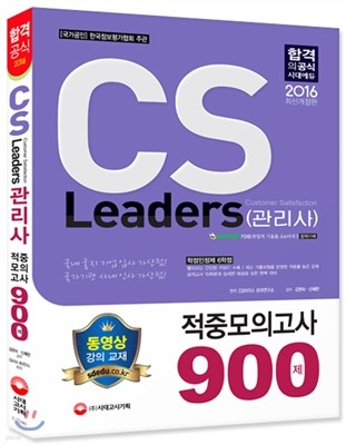 2016 CS Leaders CS  ߸ǰ 900