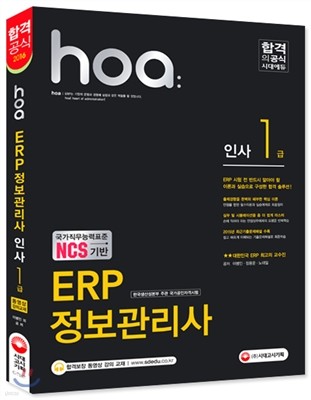 2016 NCS hoa ERP  λ 1