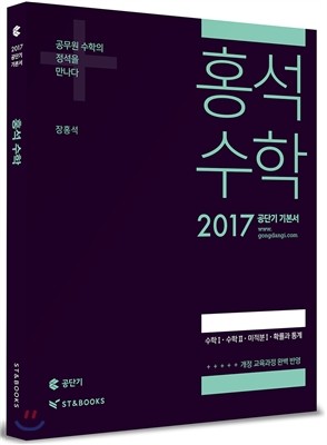 2017 홍석수학