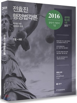 2016 전효진 행정법각론