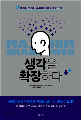 생각을 확장하다