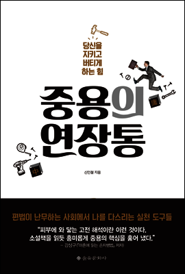 중용의 연장통