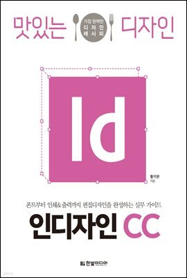 맛있는 디자인 인디자인 CC