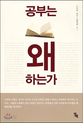 공부는 왜 하는가