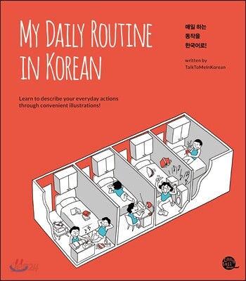My Daily Routine in Korean 매일 하는 동작을 한국어로