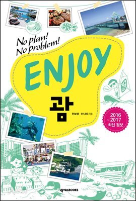 ENJOY 괌