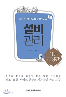 설비관리