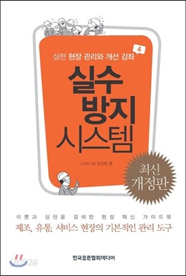 실수방지시스템