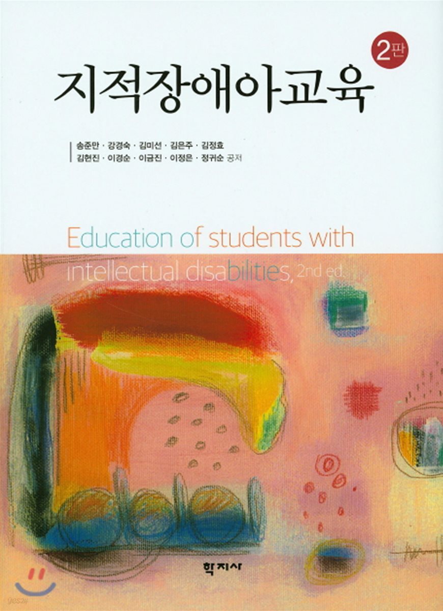 지적장애아교육