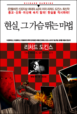 현실, 그 가슴 뛰는 마법