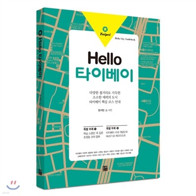 HELLO 타이베이